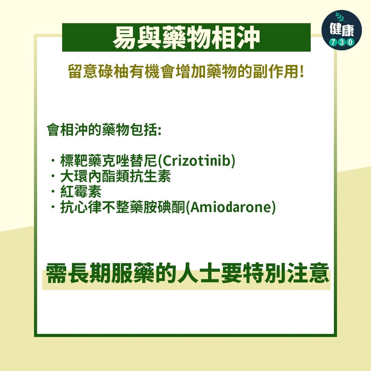 中秋節應節食物｜碌柚/沙田柚好處及營養（am730製圖）