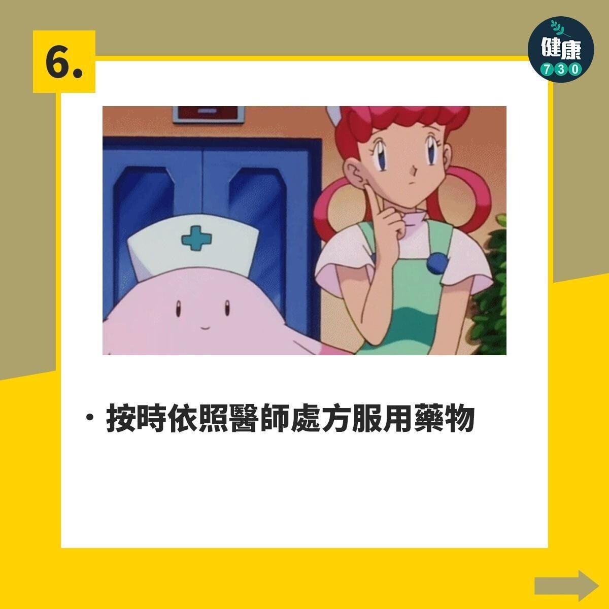 失眠解決方法|10項好眠方法。(am730製圖)