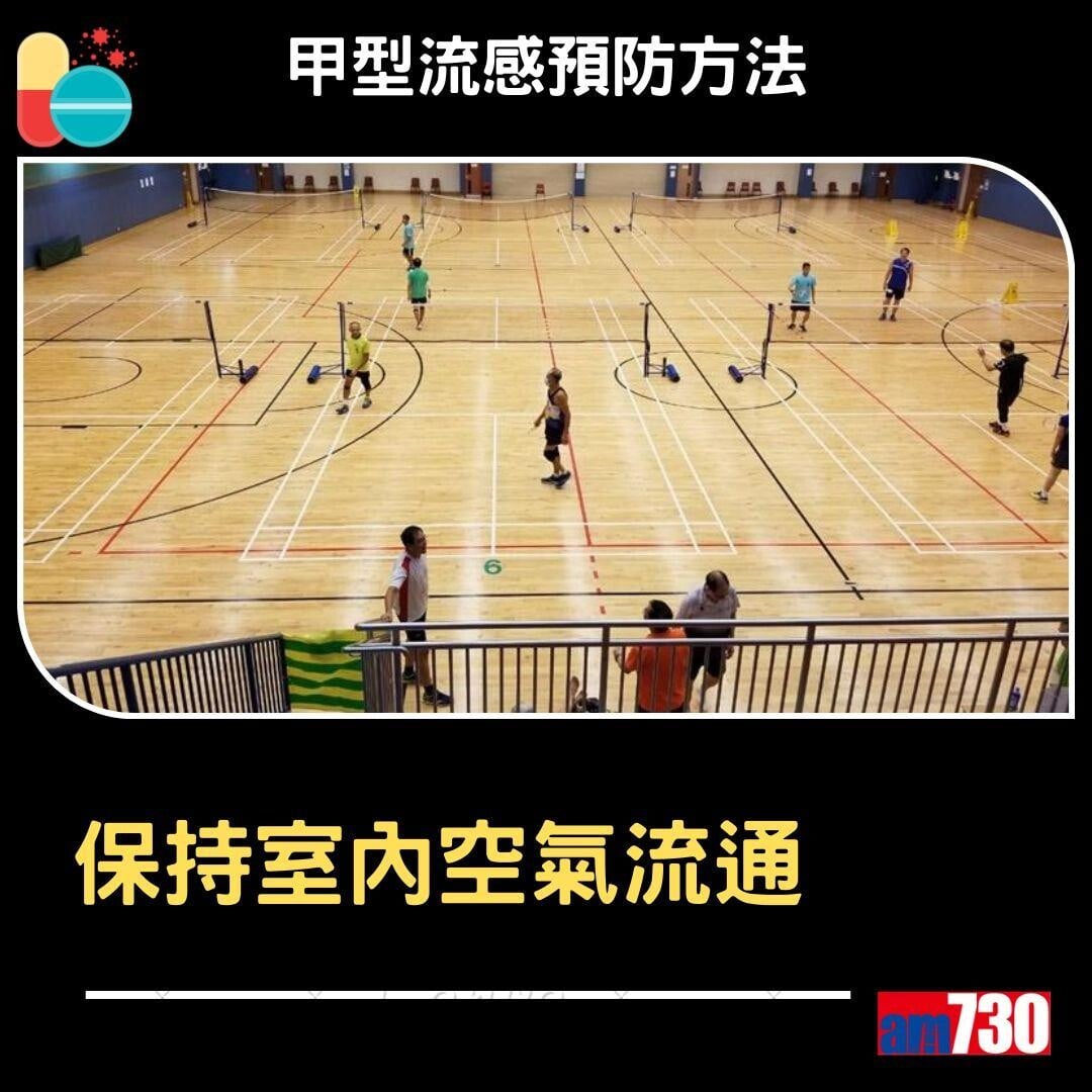 甲型流感預防方法(am730製圖)