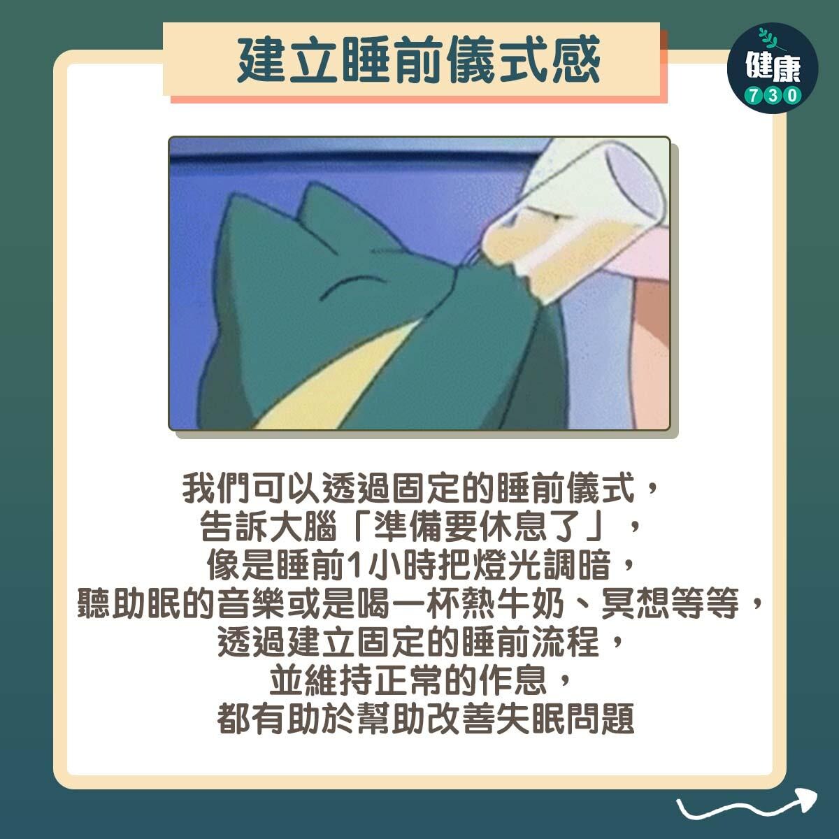 3個失眠解決方法(am730製圖)