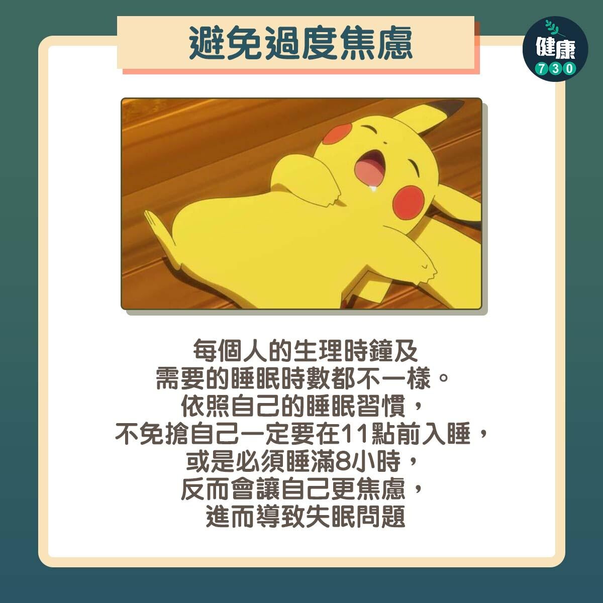 3個失眠解決方法(am730製圖)
