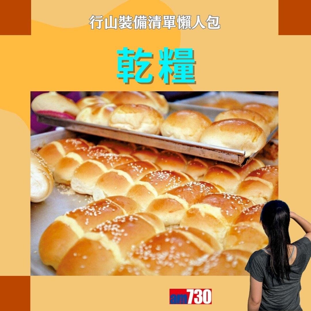 行山裝備清單|行山鞋、背囊、尿袋等(am730製圖)