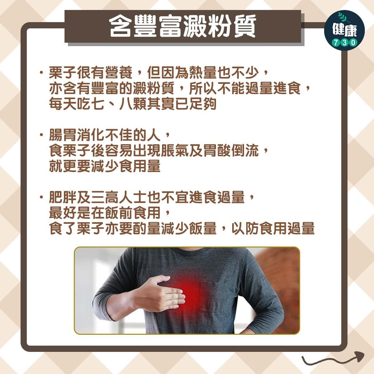 秋冬食譜｜栗子飯益氣健脾、厚補胃腸（am730製圖）