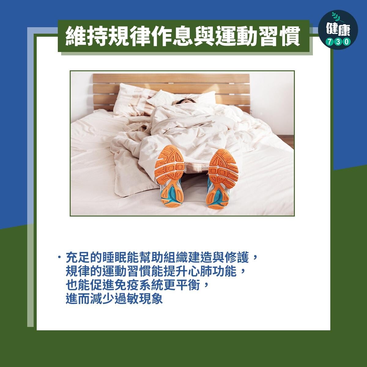 轉季鼻敏感3大解決方法(am730製圖)