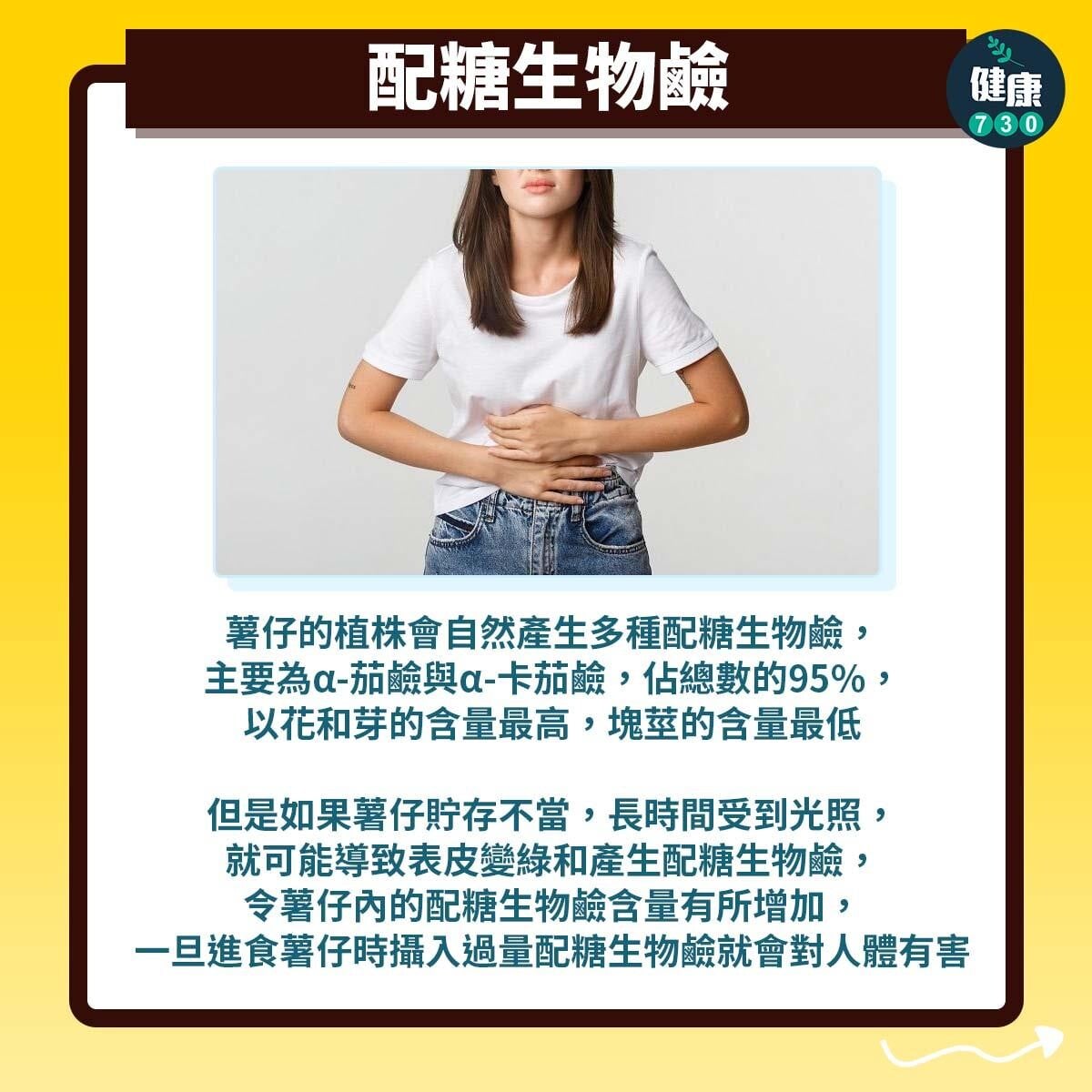 食物營養|薯仔小心中毒,買薯仔時注意事項(am730製圖)