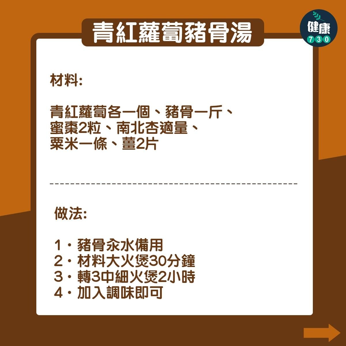 秋天滋潤湯水|青紅蘿蔔湯、湯底椰雞湯/雪梨雪耳無花果湯(am730製圖)