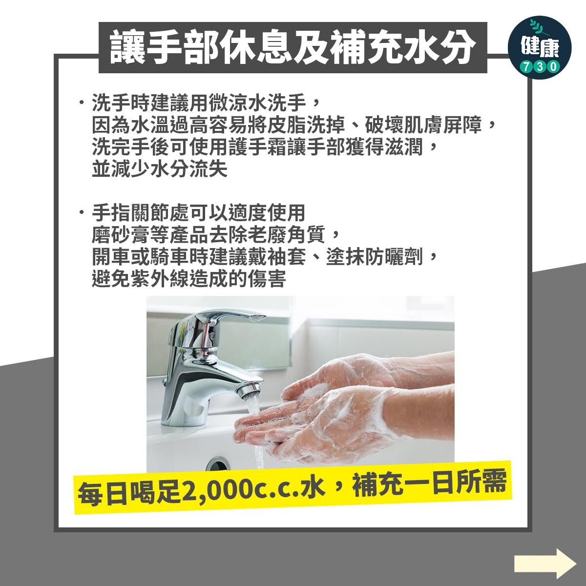 手部皮膚乾燥原因及護手霜用法（am730製圖）