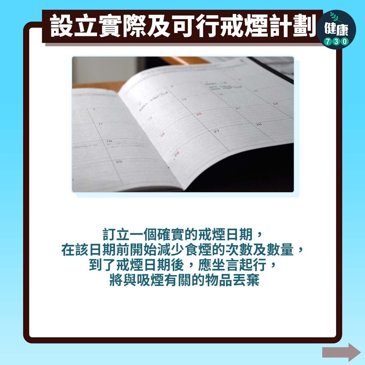 按圖輯了解3個有效戒煙方法（am730製圖）