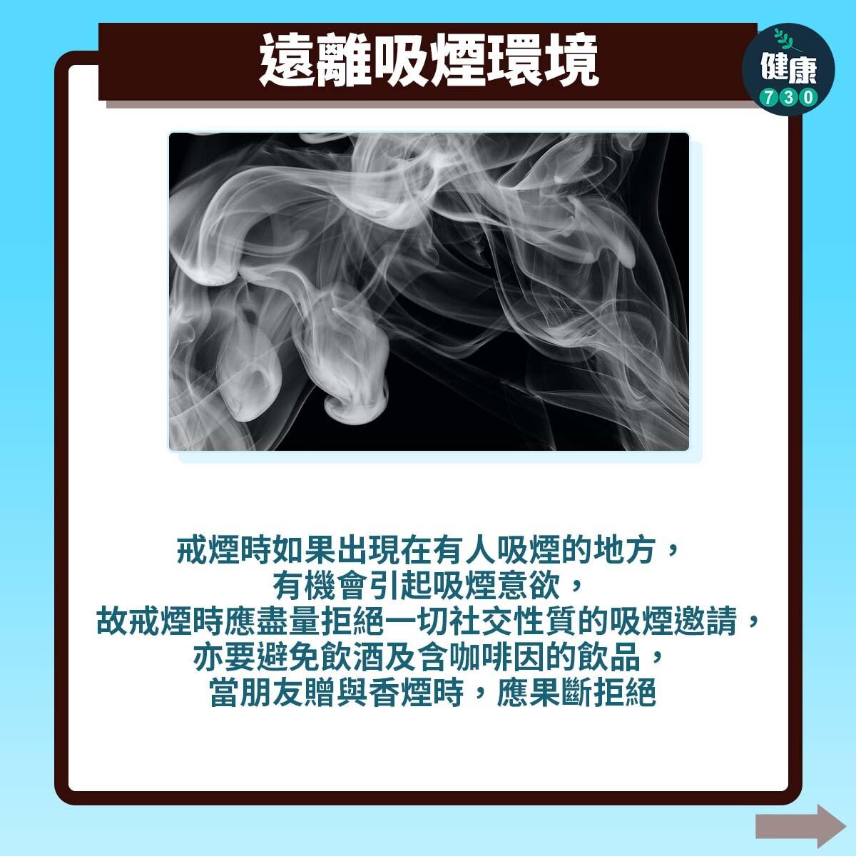 按圖輯了解3個有效戒煙方法（am730製圖）