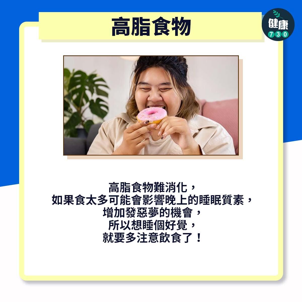 發惡夢原因｜壓力大、藥物或高脂食物都可能是原因（am730製圖）