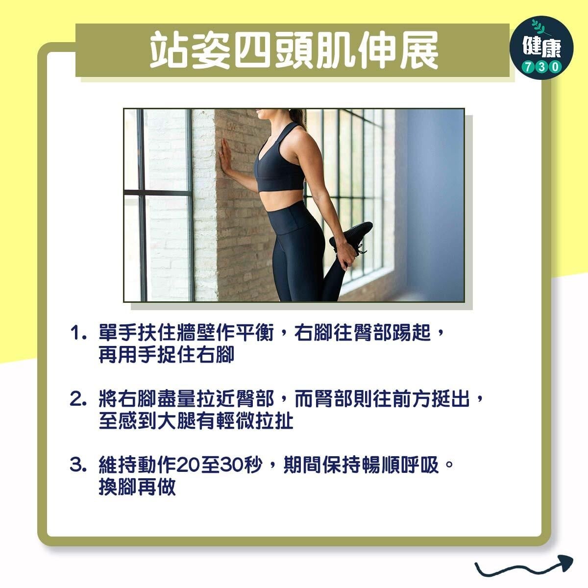 辦公室伸展拉筋|舒緩小腿、四頭肌及腰背(am730製圖)