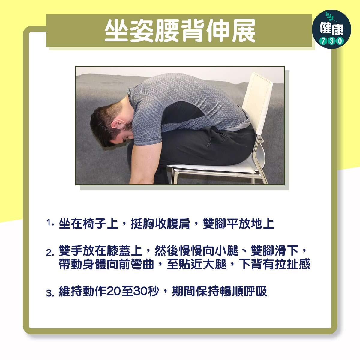 辦公室伸展拉筋|舒緩小腿、四頭肌及腰背(am730製圖)