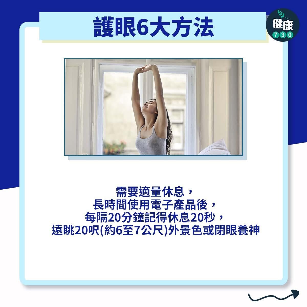 護眼6大方法