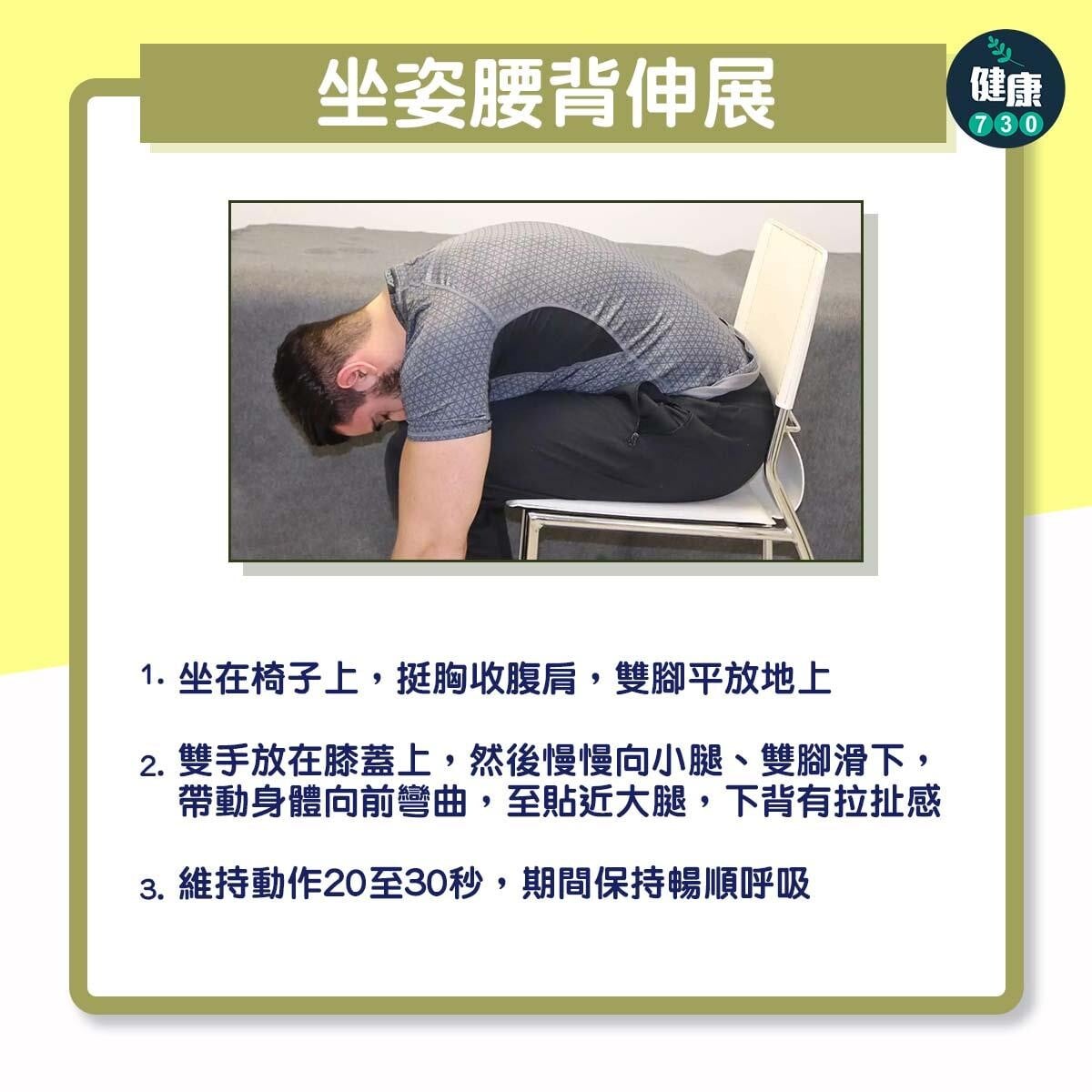 辦公室伸展拉筋|舒緩小腿、四頭肌及腰背(am730製圖)