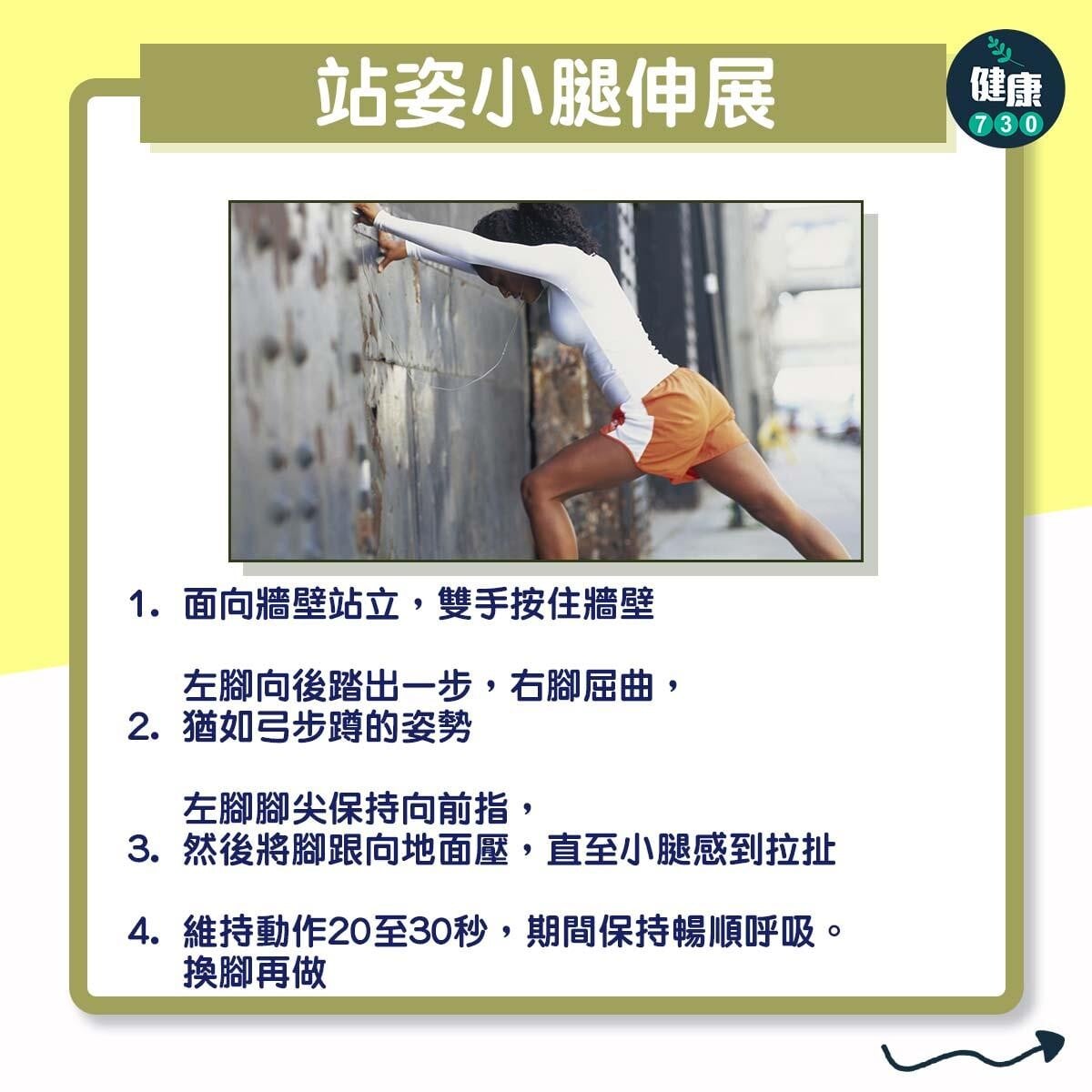 辦公室伸展拉筋｜舒緩小腿、四頭肌及腰背（am730製圖）