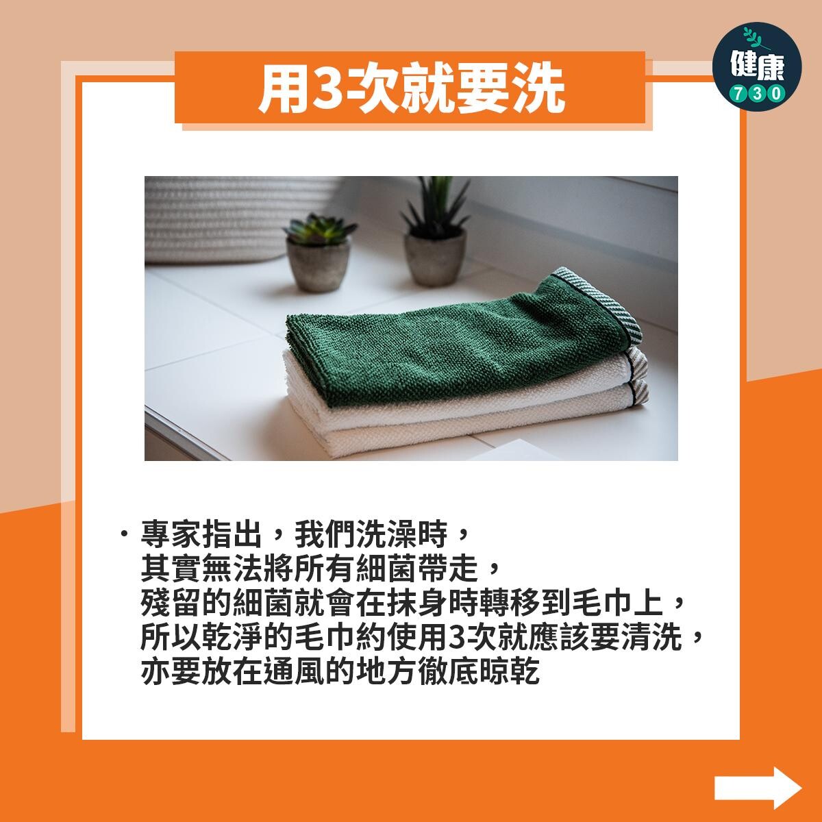 毛巾清洗方法包括熱水及梳打粉（am730製圖）