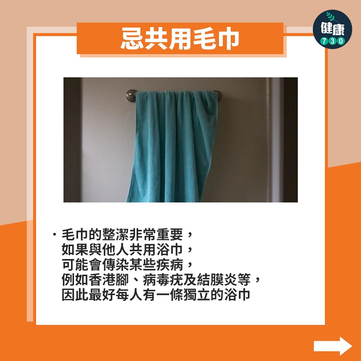 毛巾清洗方法包括熱水及梳打粉（am730製圖）