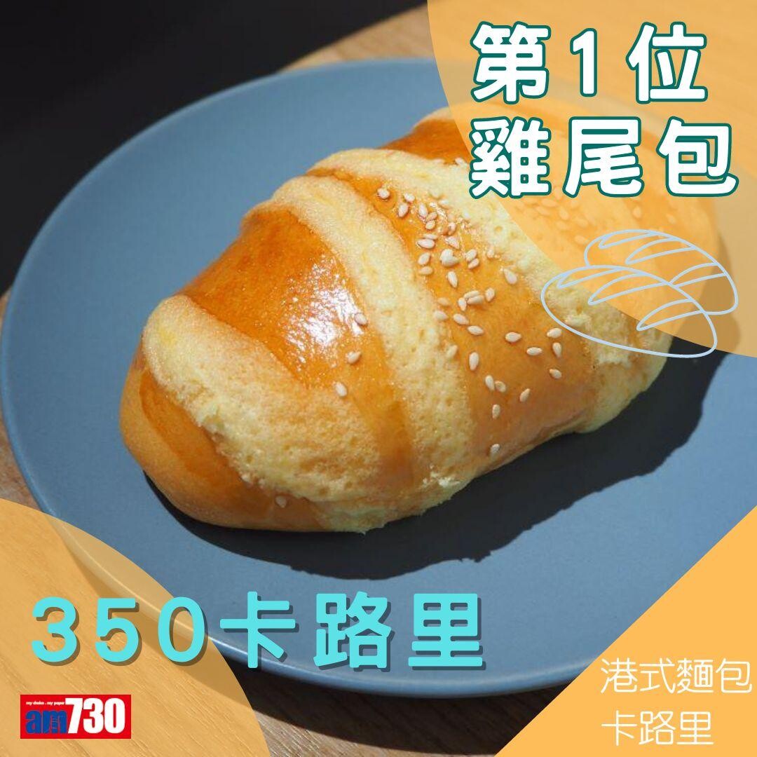 港式麵包卡路里(am730製圖)