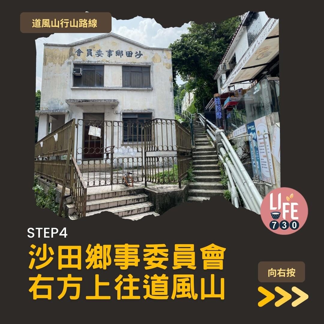 道風山行山路線(am730製圖)