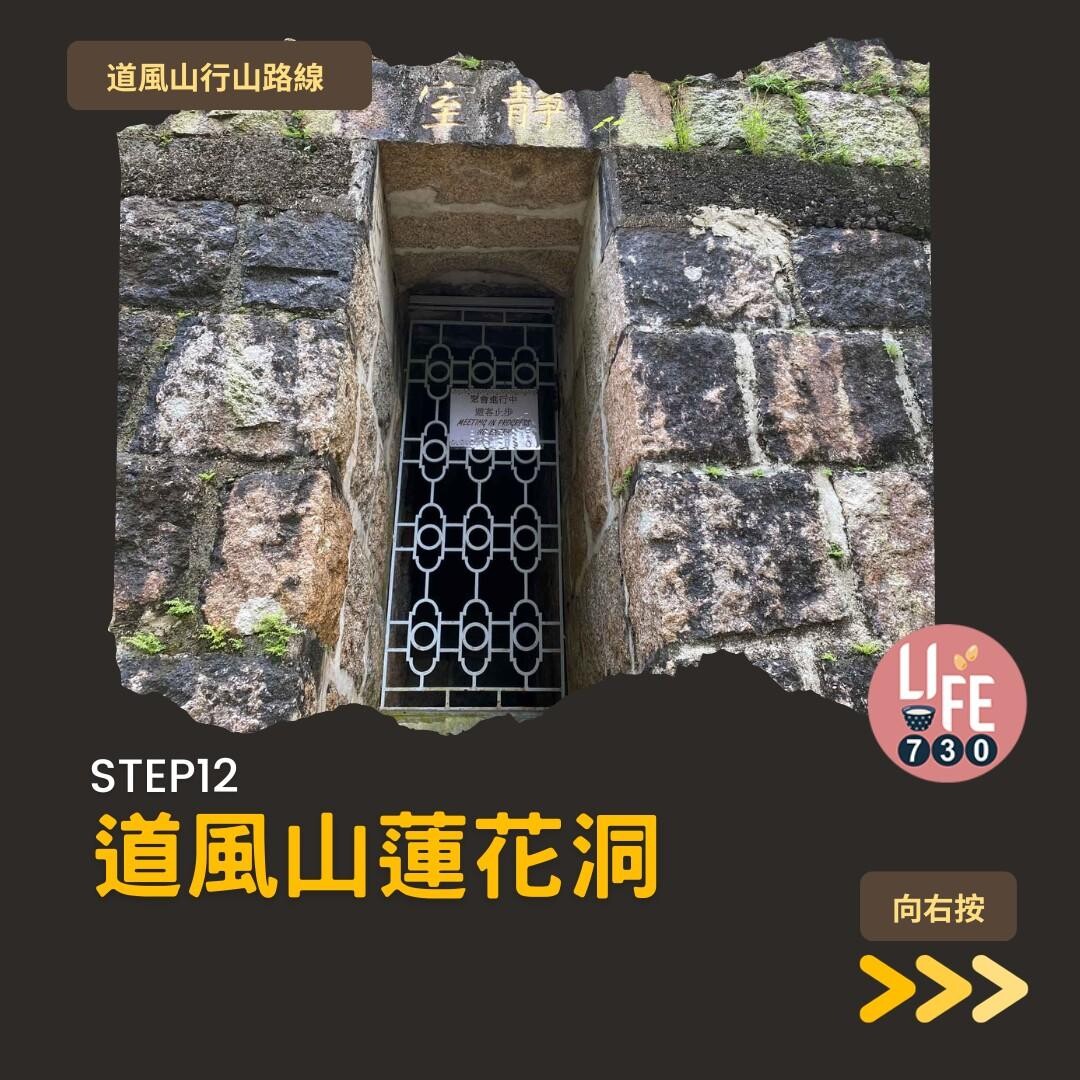 道風山行山路線(am730製圖)