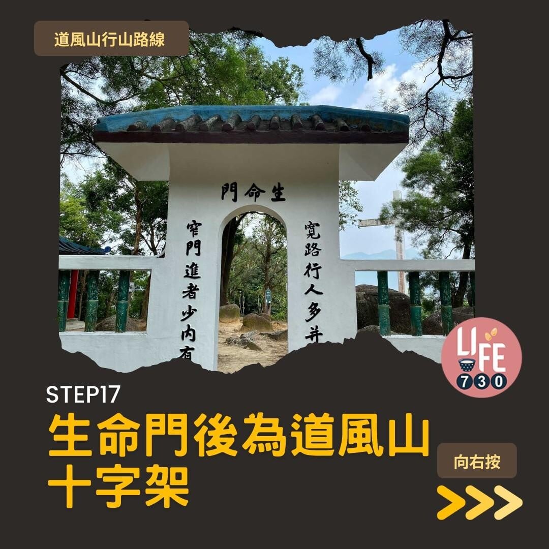 道風山行山路線(am730製圖)