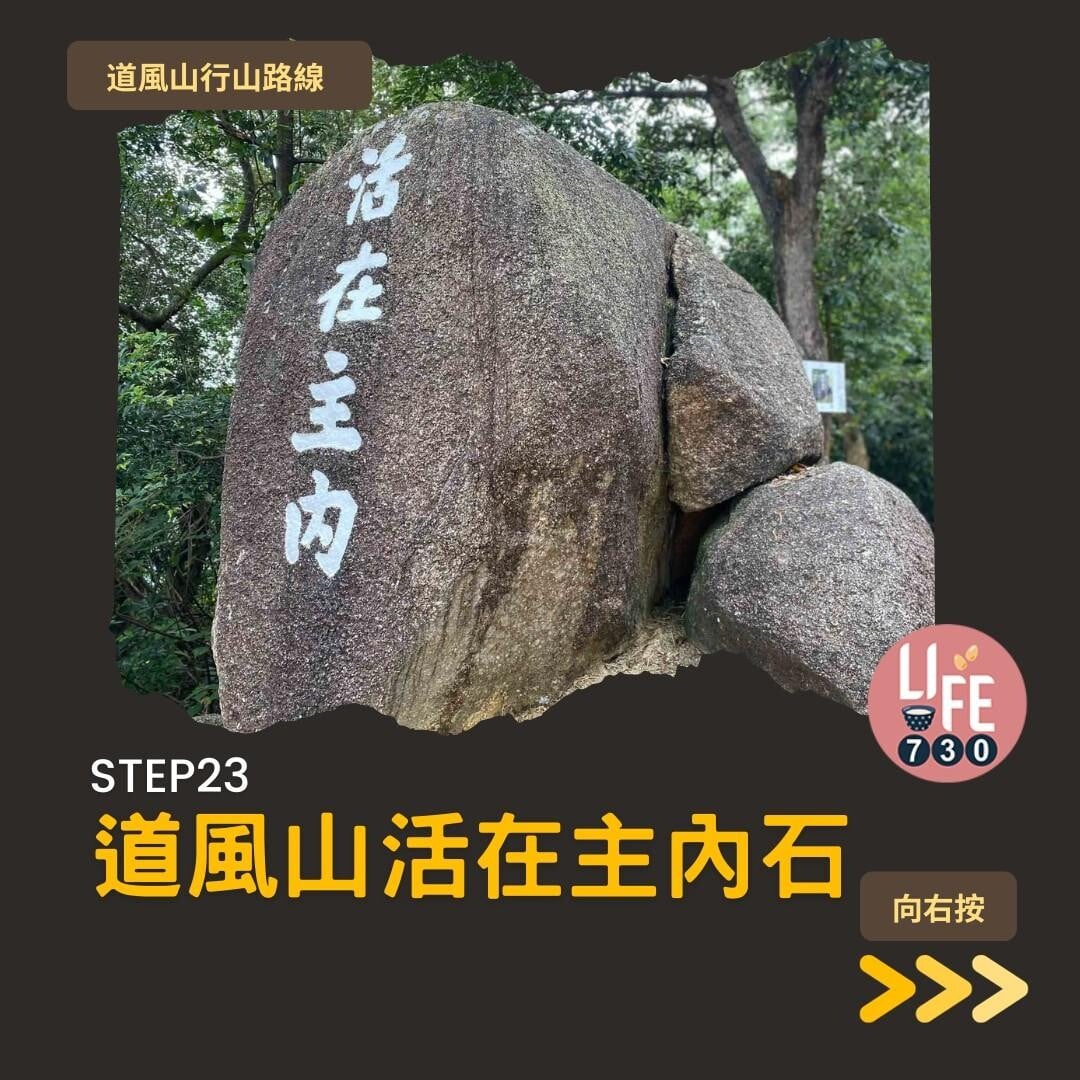 道風山行山路線(am730製圖)