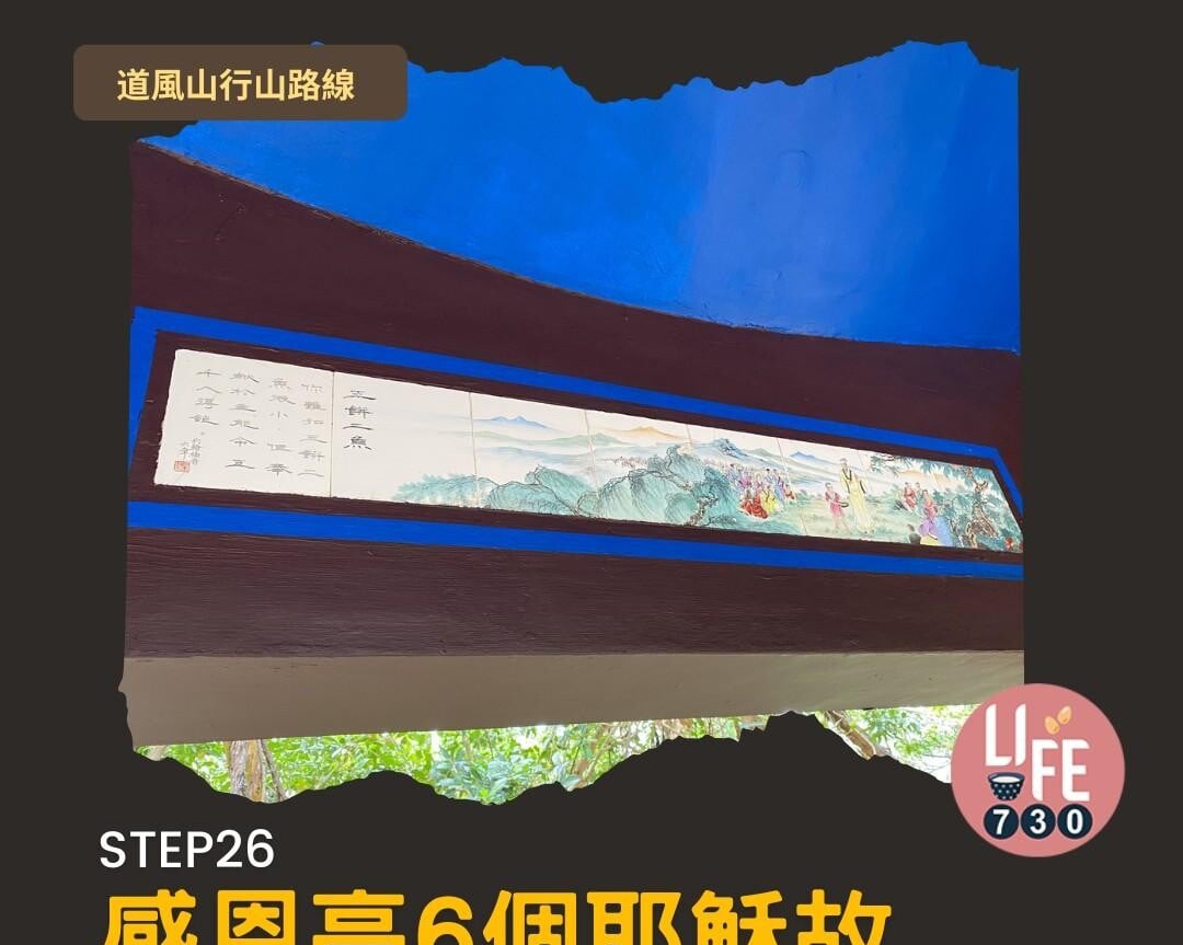 道風山行山路線(am730製圖)