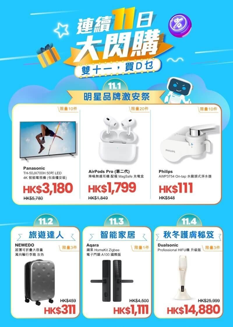 雙11優惠|友和購物節包括AirPods Pro 2