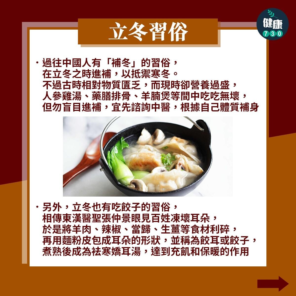 廿四節氣｜立冬習俗、吃甚麼及建議事項（am730製圖）