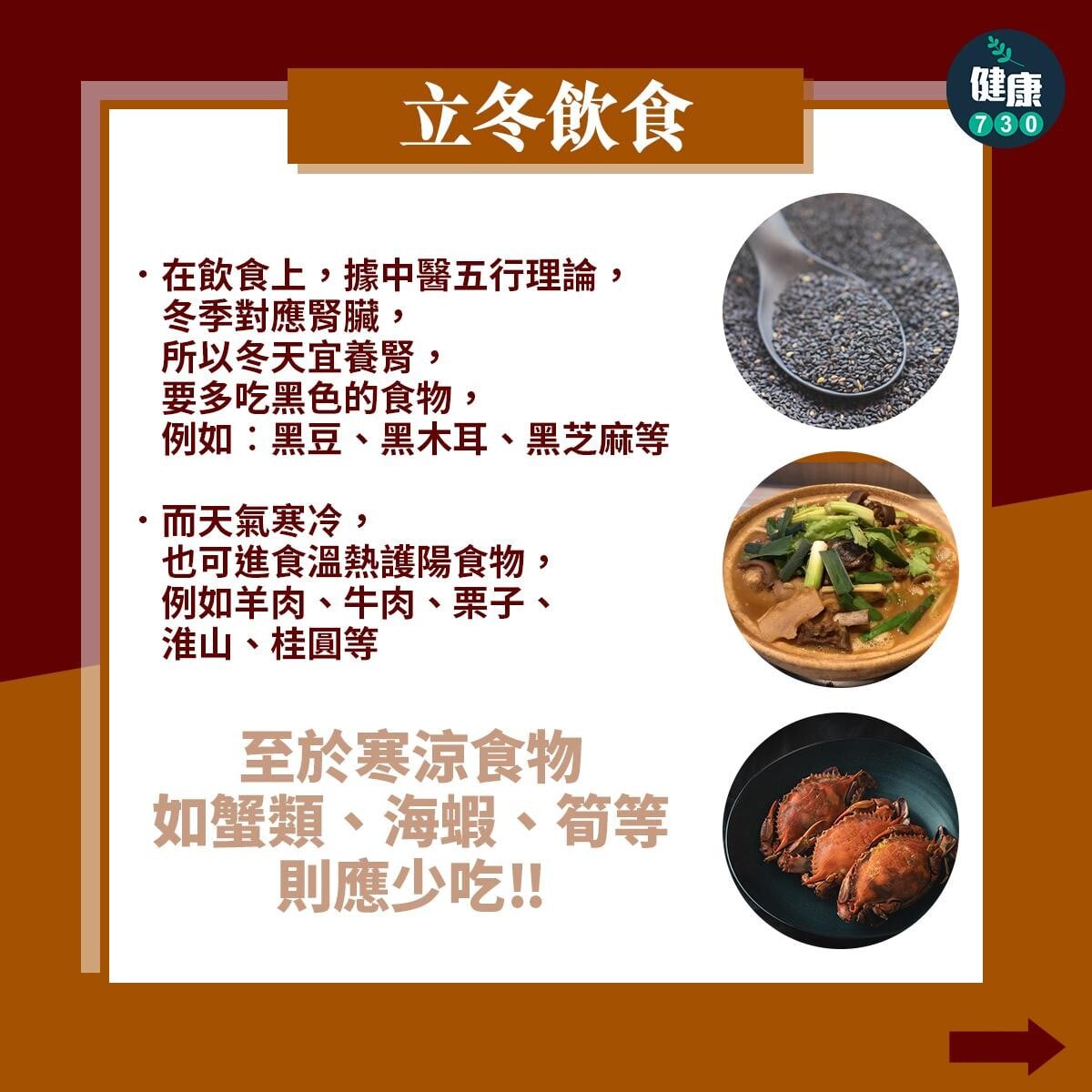 廿四節氣｜立冬習俗、吃甚麼及建議事項（am730製圖）