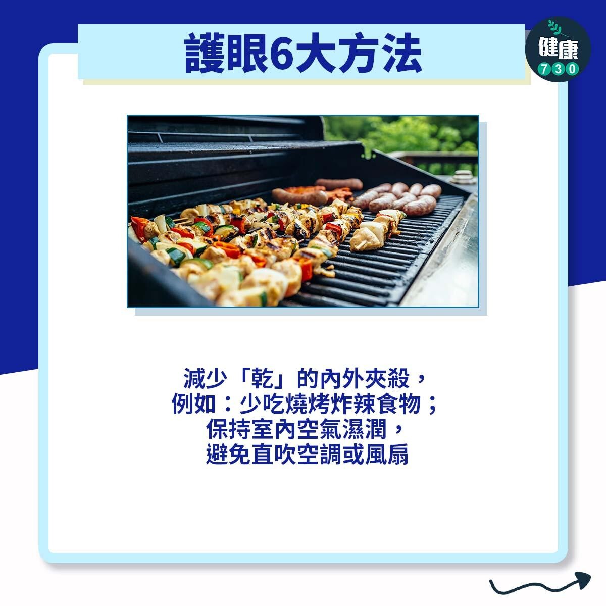 護眼6大方法