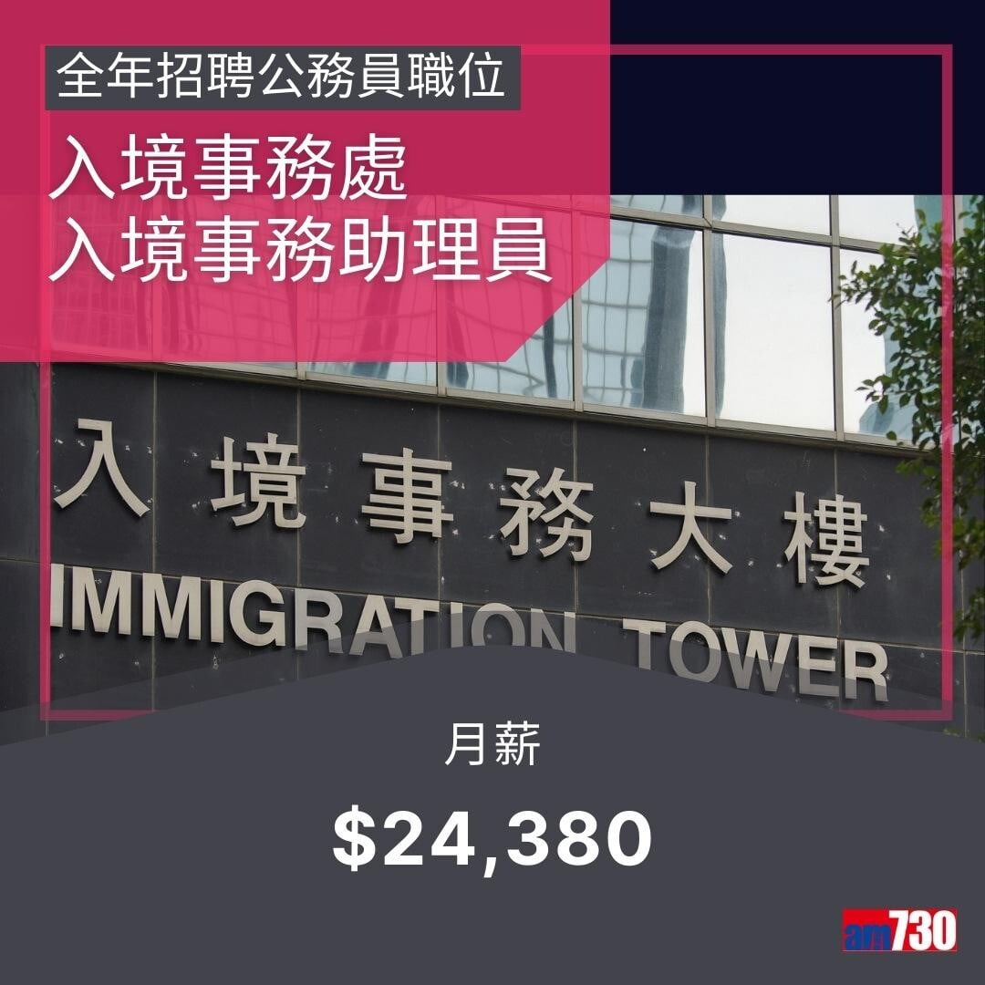 政府工|公務員13職位全年招聘,月薪$14,735~$75,585(am730製圖)
