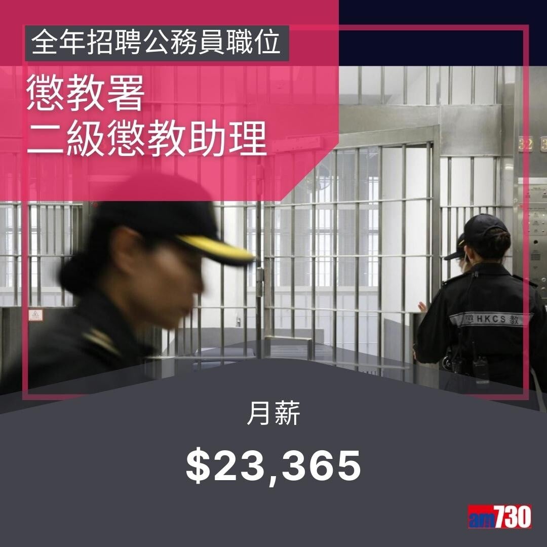 政府工|公務員13職位全年招聘,月薪$14,735~$75,585(am730製圖)