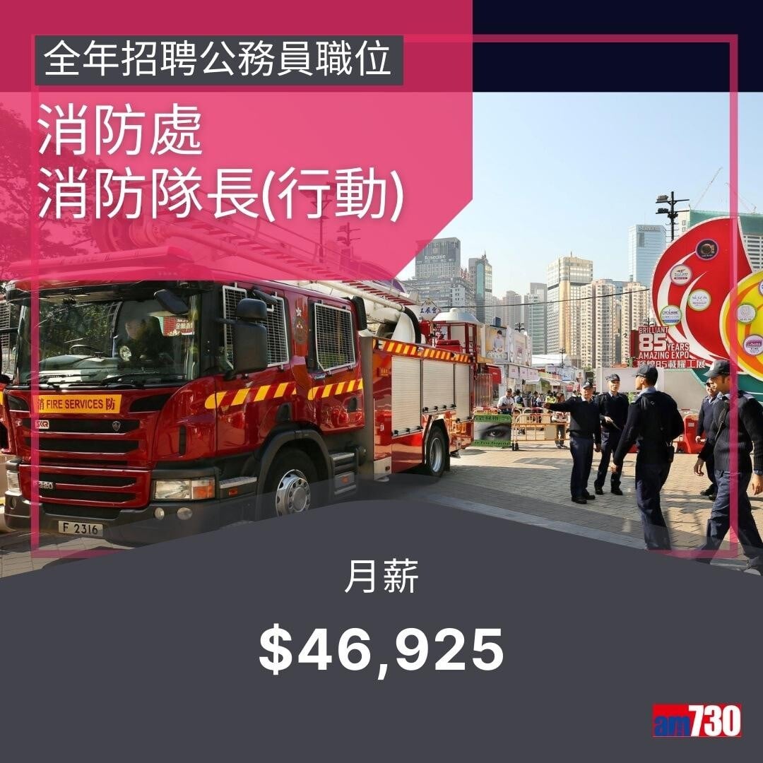 政府工|公務員13職位全年招聘,月薪$14,735~$75,585(am730製圖)