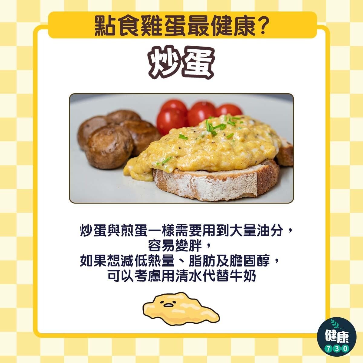 點食雞蛋最健康?