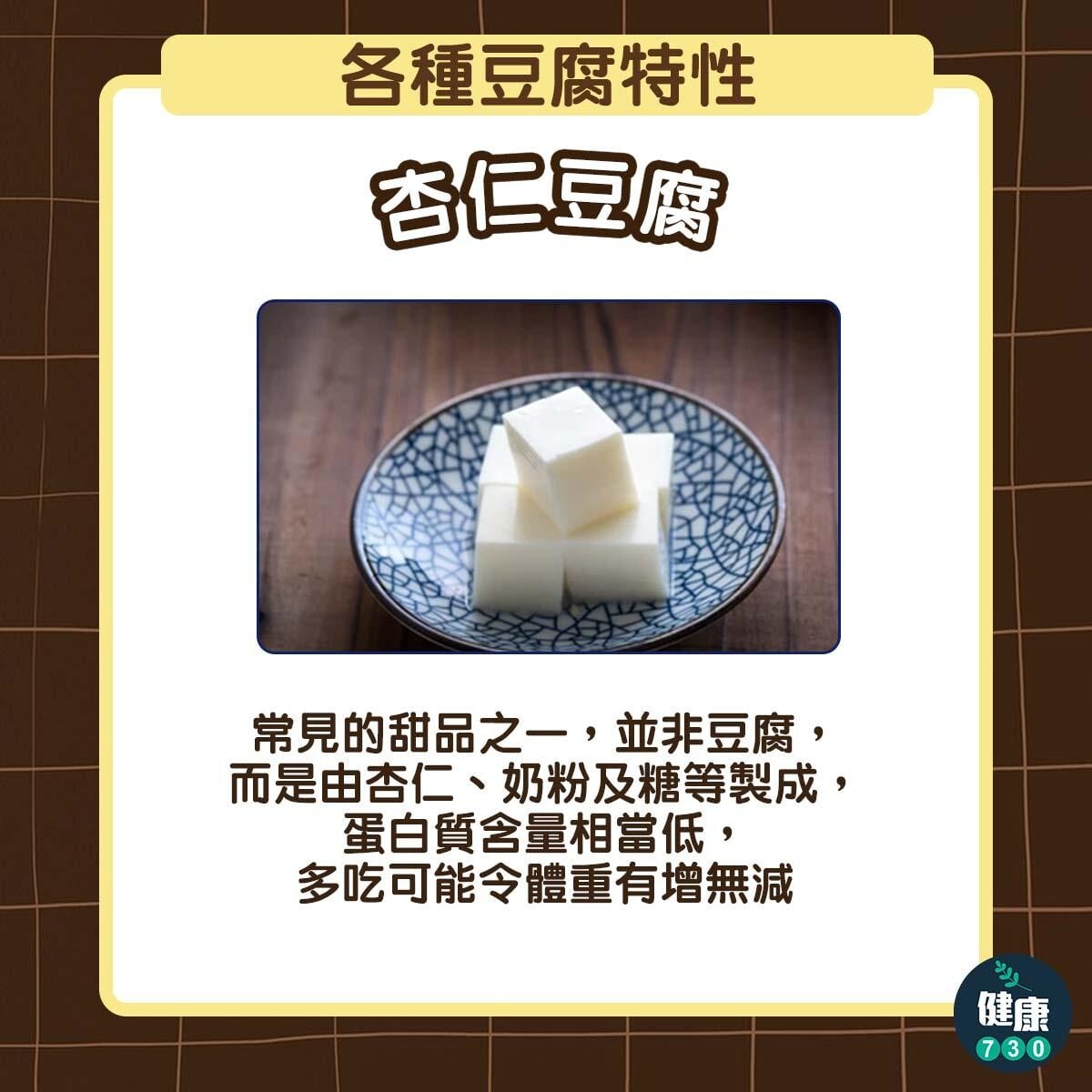 7種豆腐的特性、成分和熱量