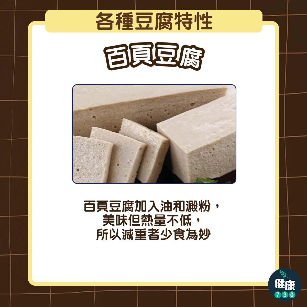 7種豆腐的特性、成分和熱量