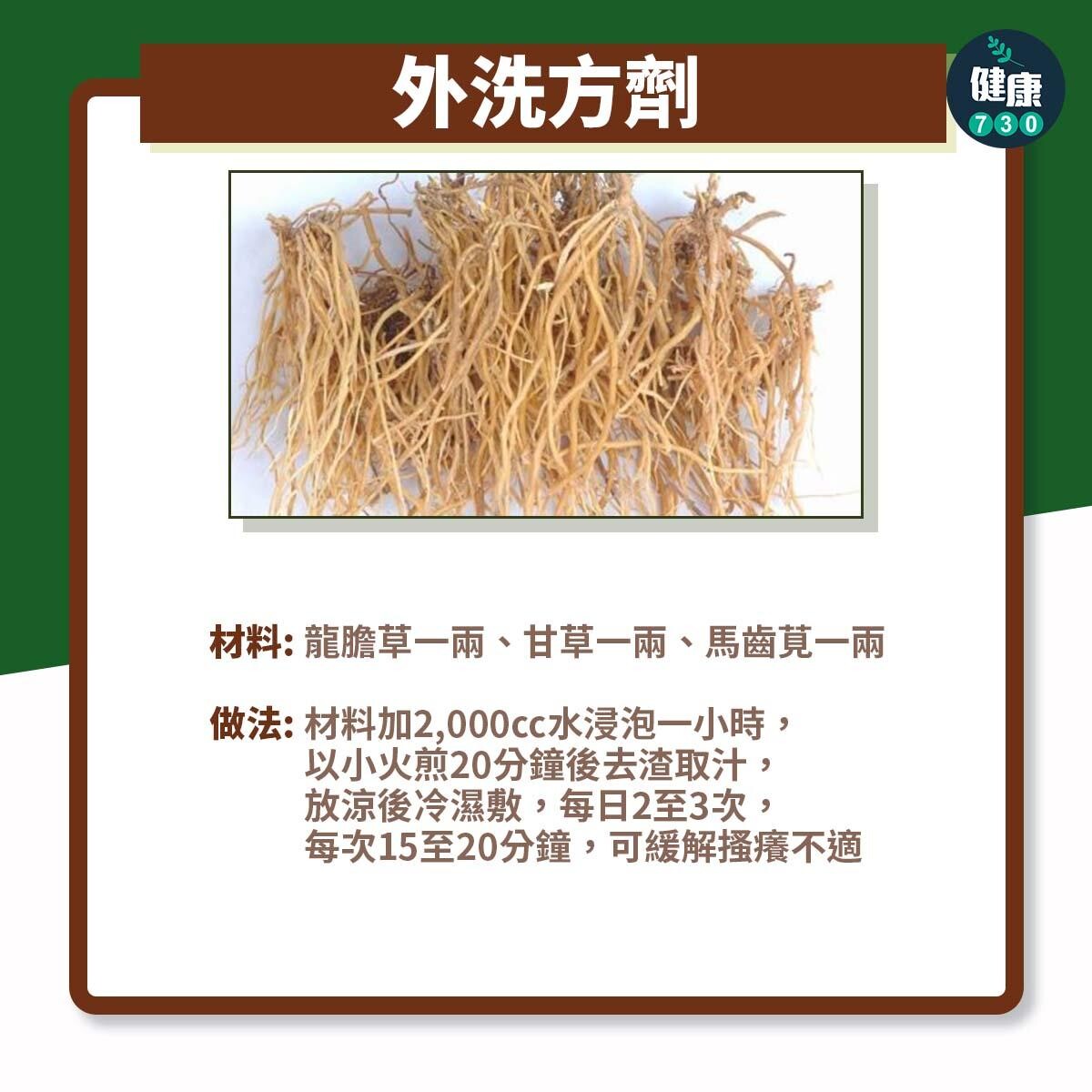 舒緩汗皰疹方法｜四妙祛濕茶