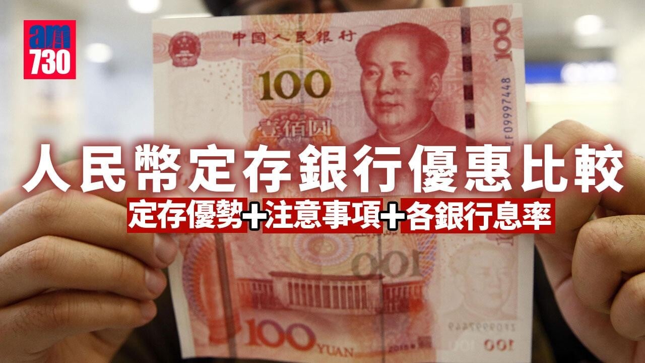 人民幣定期利率比較