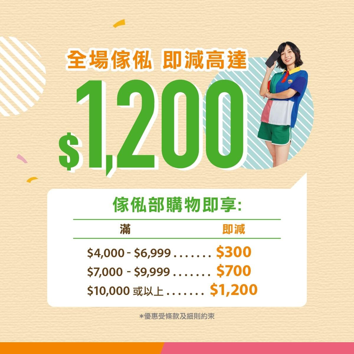 雙11優惠|實惠網店狂歡購物節,買滿1萬元減$1200