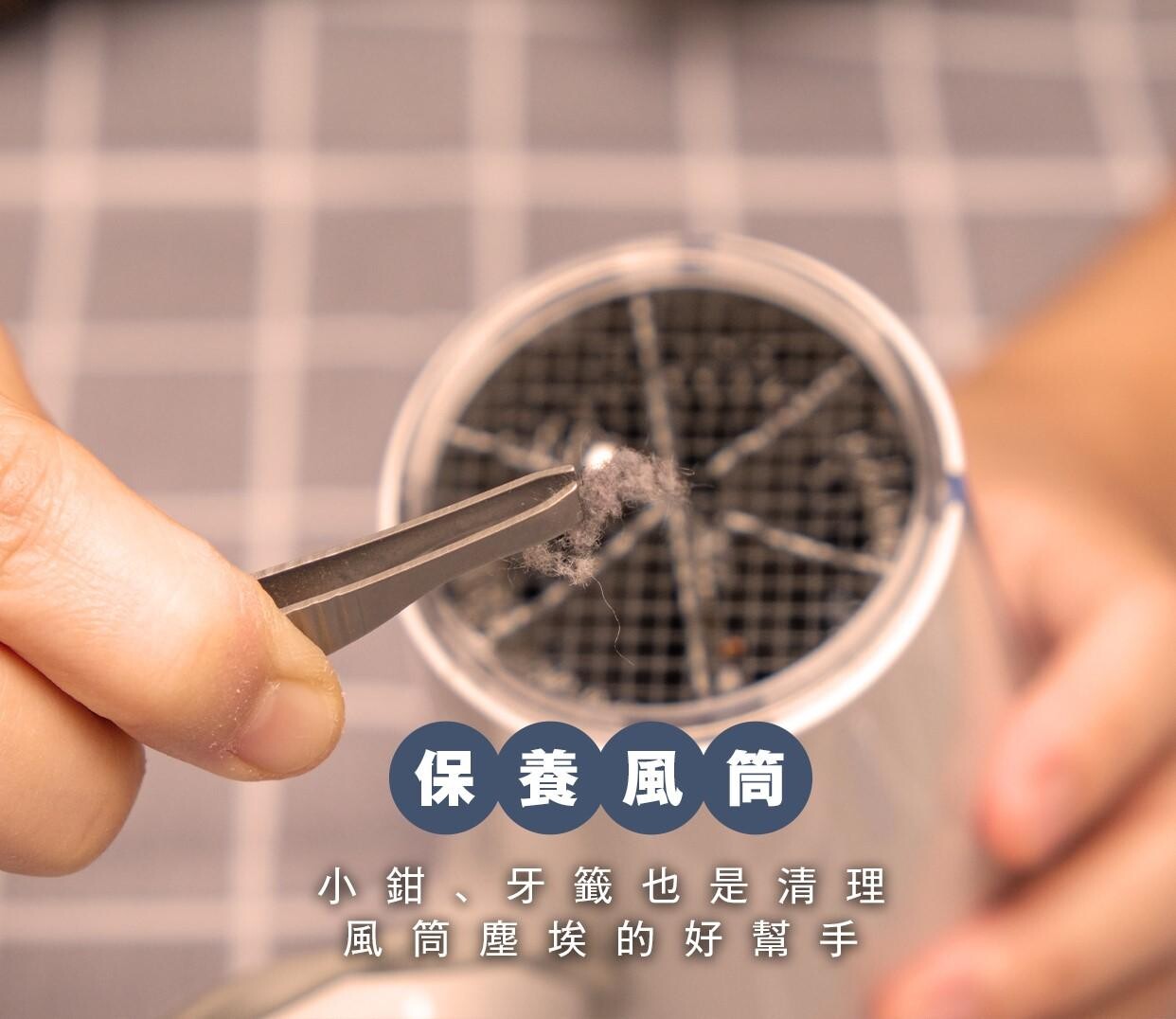 風筒保養方法