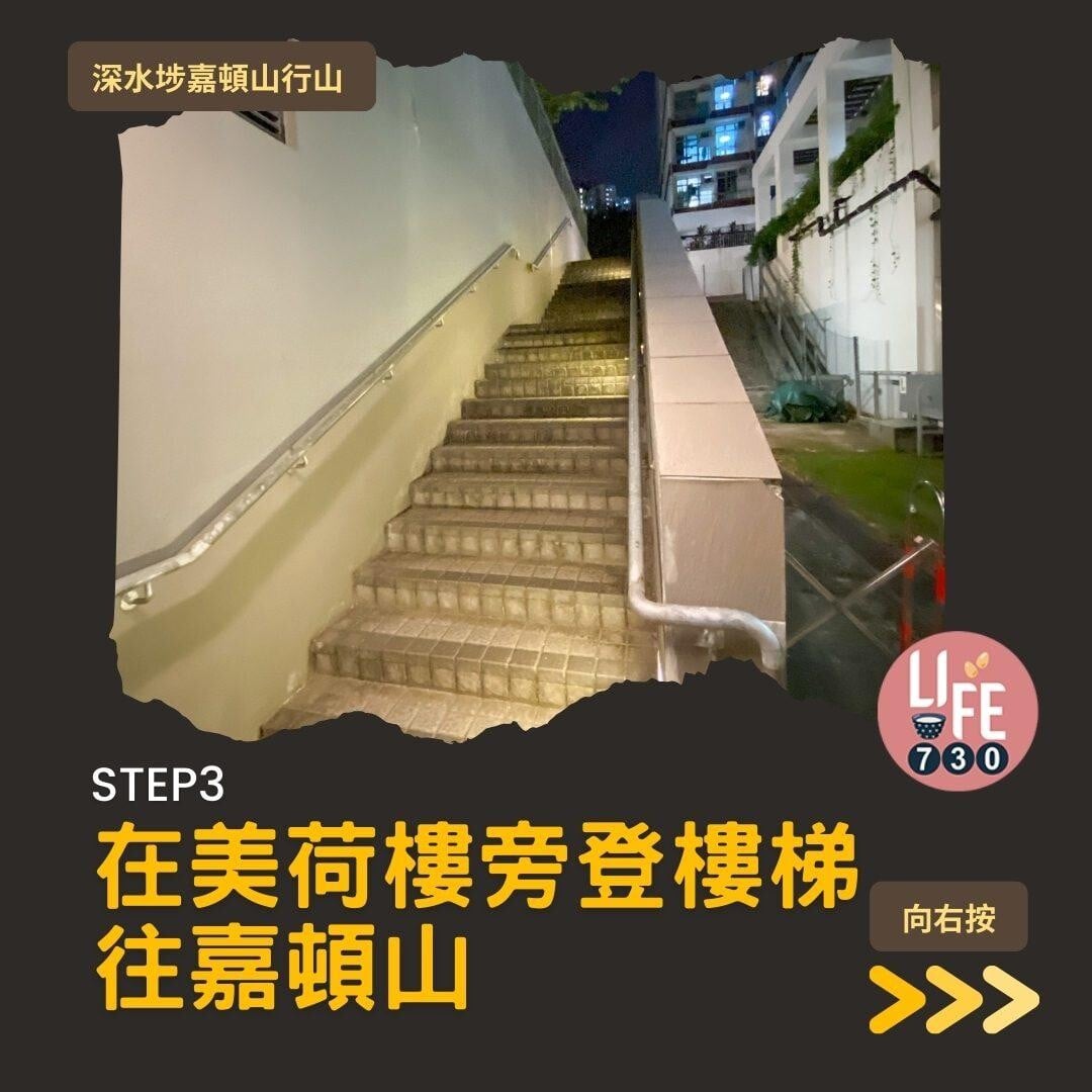 深水埗嘉頓山是市區行山短程路線(am730製圖)