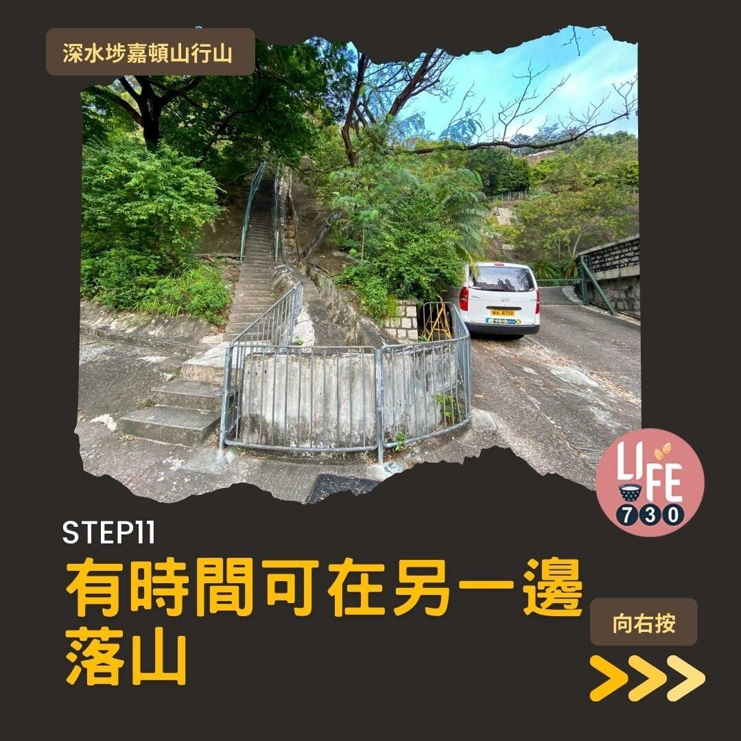 深水埗嘉頓山是市區行山短程路線(am730製圖)