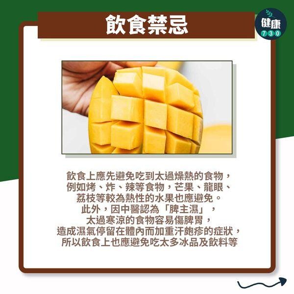 舒緩汗皰疹方法|四妙祛濕茶