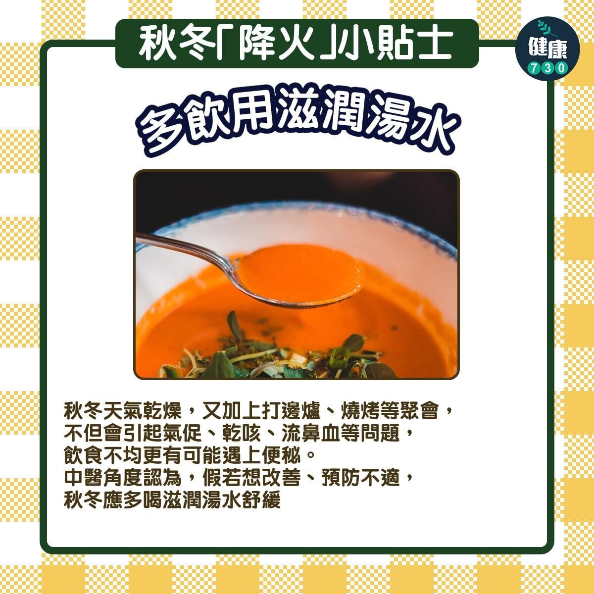 「降火」小貼士