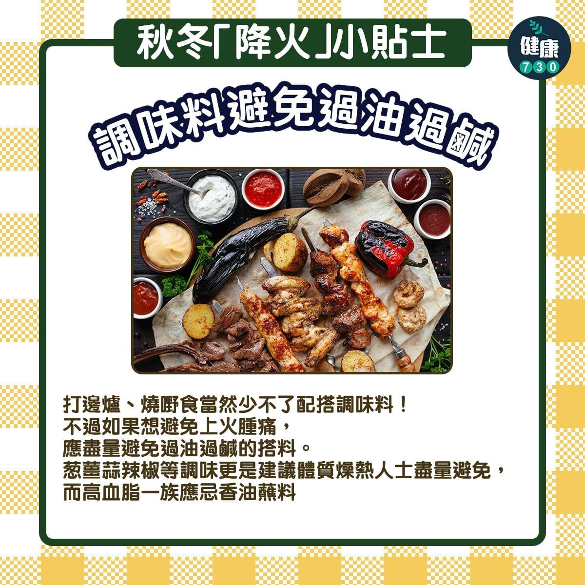 「降火」小貼士