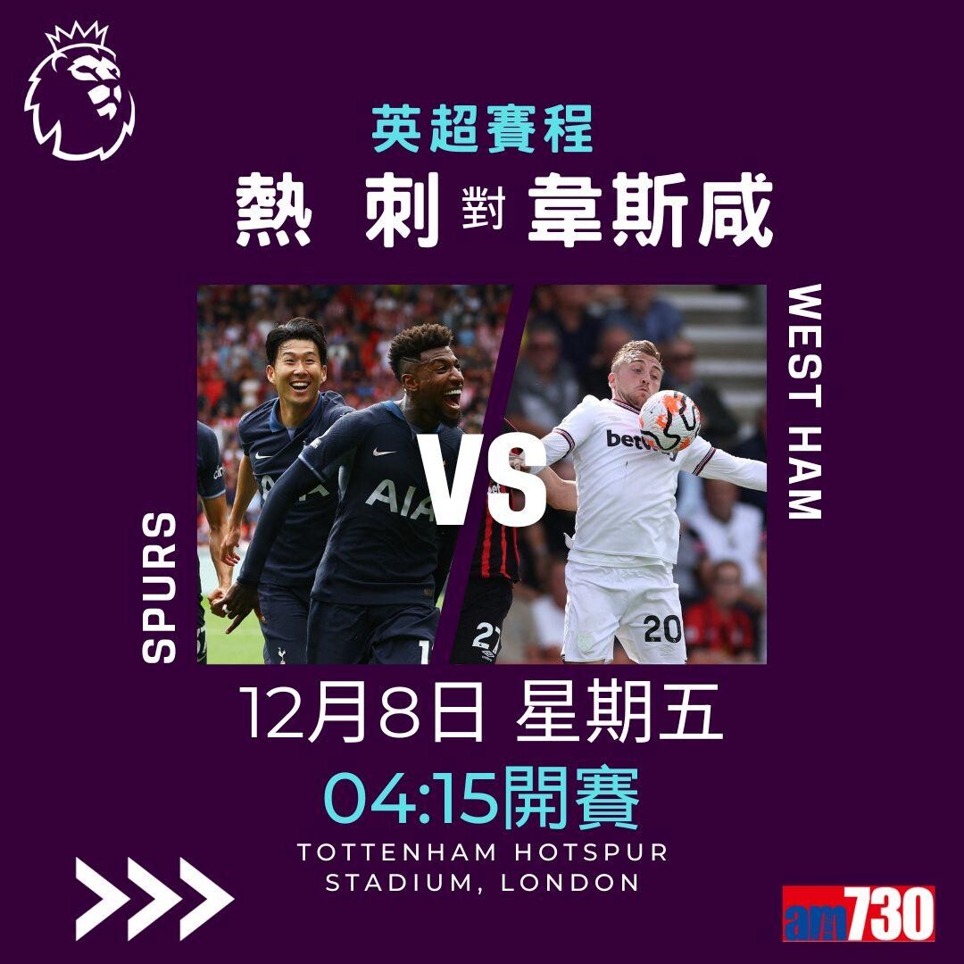 英超賽程︰第15輪曼聯對車路士為關鍵大戰,夏蘭特領先射手榜。(am730製圖)