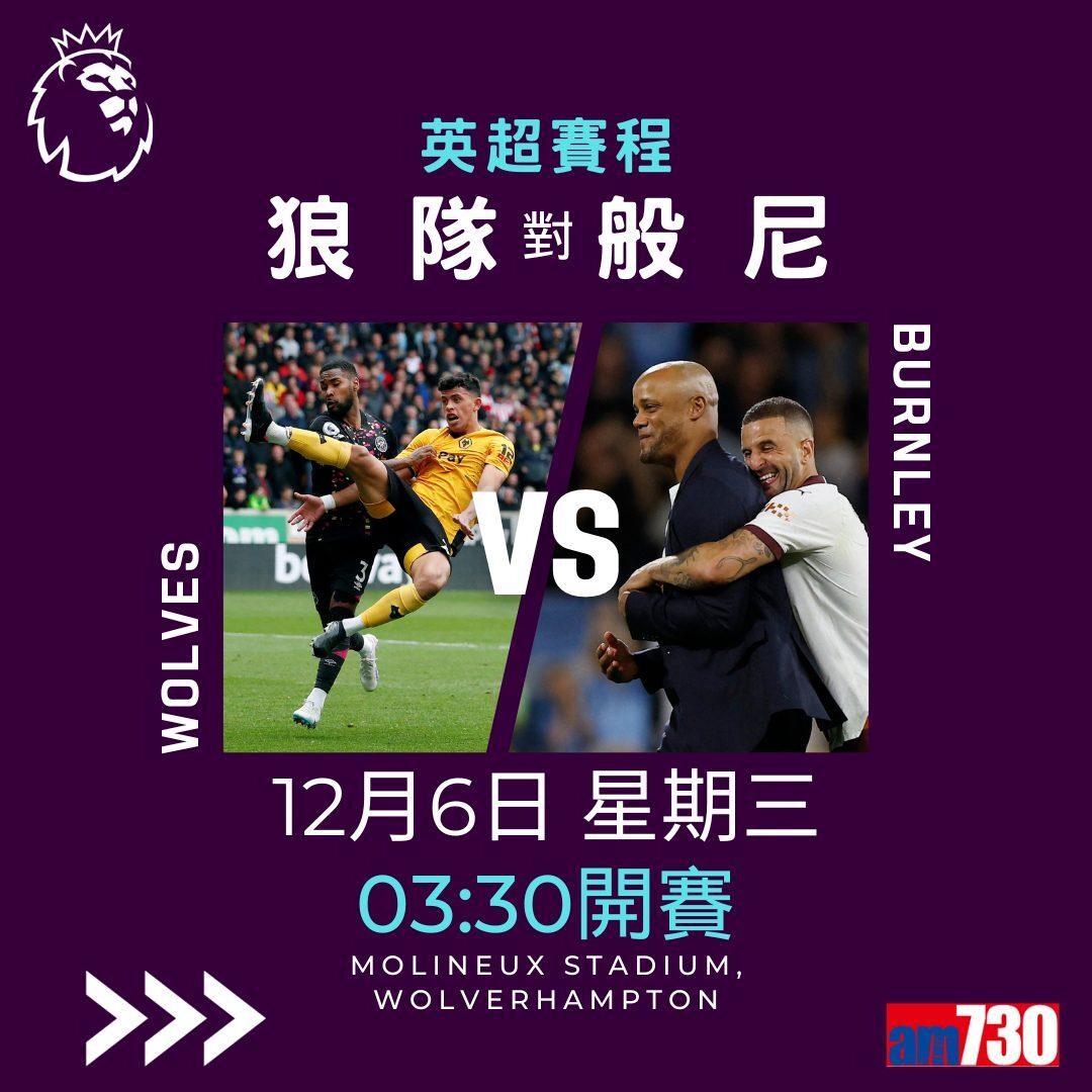 英超賽程︰第15輪曼聯對車路士為關鍵大戰,夏蘭特領先射手榜。(am730製圖)