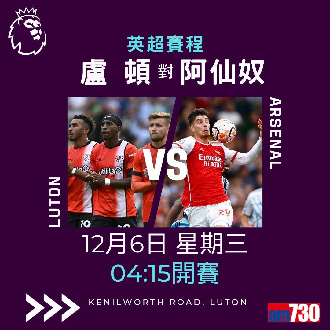 英超賽程︰第15輪曼聯對車路士為關鍵大戰,夏蘭特領先射手榜。(am730製圖)