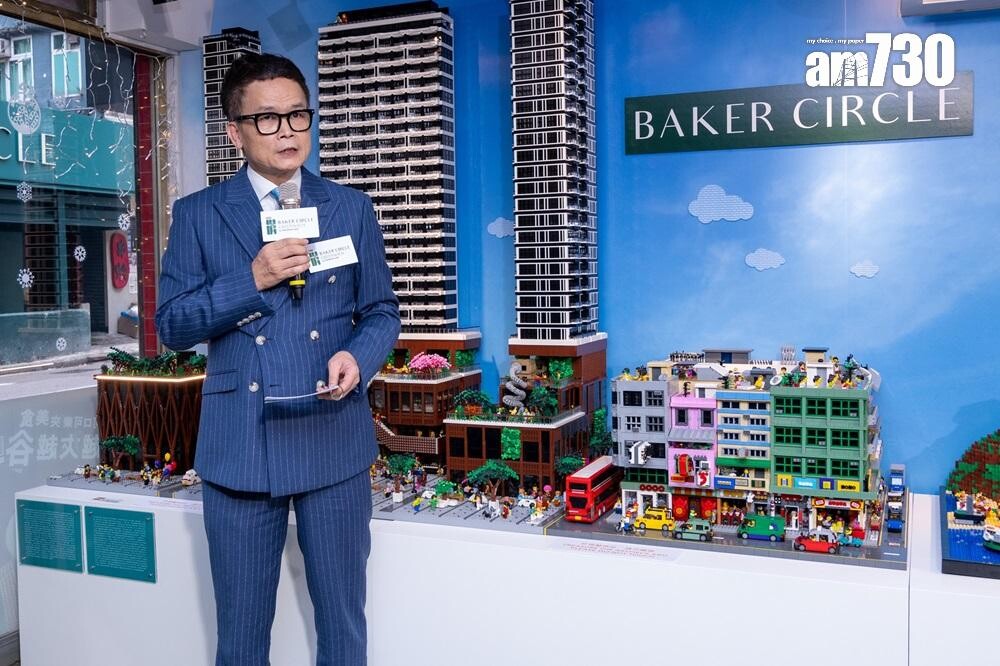 BAKER CIRCLE系列累售459伙套現28億 邀樂高專業認證大師度身創作項目立體模型｜紅磡新盤